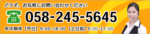 お気軽にお問い合わせください。